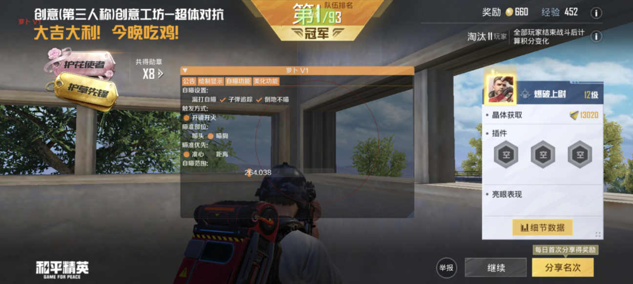 和平精英辅助【小飞侠】